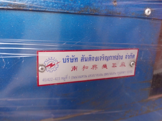 ขายแท่นตัดอลูมิเนียม สันติจงเจริญการช่าง มือสอง สภาพดีมากครับ พร้อมมอเตอร์ฮิตาชิ