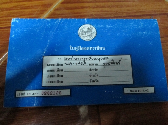 ขายทะเบียนDATSUN720