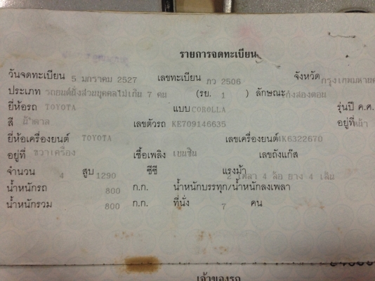 ขาย เล่มทะเบียน KE70 ราคา 3000 บาท มีให้ 4 อย่าง ขาย เล่มทะเบียน KE70 ราคา 3000 บาท มีให้ 4 อย่าง