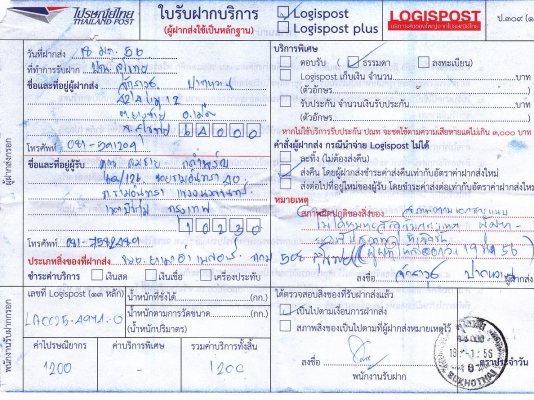 หลักฐานการส่งเบลอาร์ครับ