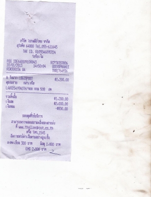 หลักฐานการส่งเบลอาร์ครับ