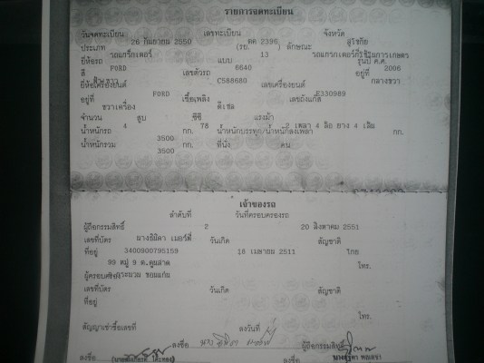 รถไถ ford 6640  ถูกมากกก