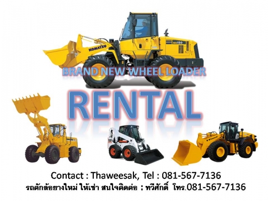 ให้เช่ารถโฟล์คลิฟท์ ให้เช่ารถโฟล์คลิฟท์