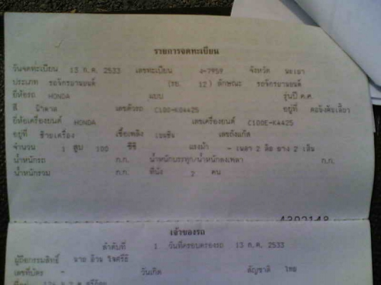 ขายดรีมคุรุสภา(ม่วง) เล่มทะเบียนพร้อมชุดโอนเครื่องดีมากอะไหร่ครบขาย 11000 บาท