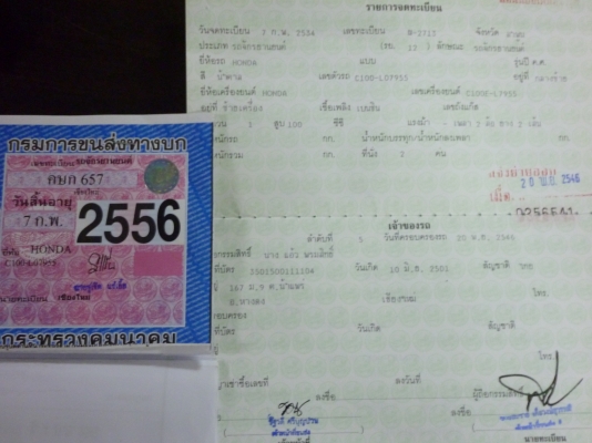 ดรีมคุรุสภา ภาษี พ.ร.บ.เต็ม