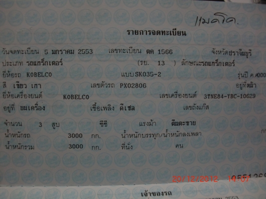 โคเบลโก้ SK-35 รุ่น3 จดทะเบียนปี 53 แทร็คเหล็ก