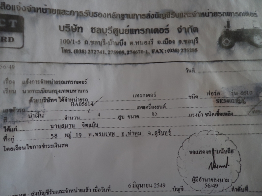 ขาย395000บาท รถไถฟอร์ด6610สภาพสวยเดิมๆทั้งคัน รถใช้งานมาน้อยคับ