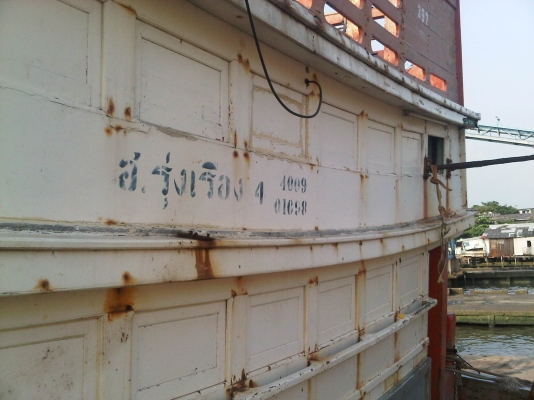 ขายเรือลากเดี่ยว