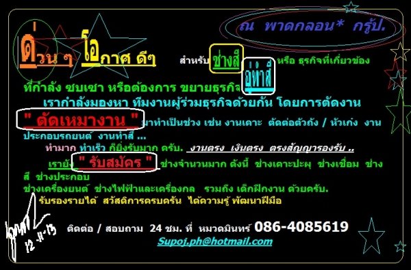 ด่วน ๆ  โอกาศ ดีๆ       สำหรับ ช่างสี  อู่ทำสี  หรือ ธุรกิจที่เกี่ยวข้อง