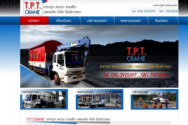 หจก.T.P.T.CRANE รถเฮี๊ยบรับจ้าง/ให้เช่า ชลบุรี มีรถบรรทุก6-10ล้อ ติดเครน3-5ตัน โทร.090-392-5297 , 081-709-3808 หจก.T.P.T.CRANE รถเฮี๊ยบรับจ้าง/ให้เช่า ชลบุรี มีรถบรรทุก6-10ล้อ ติดเครน3-5ตัน โทร.090-392-5297 , 081-709-3808