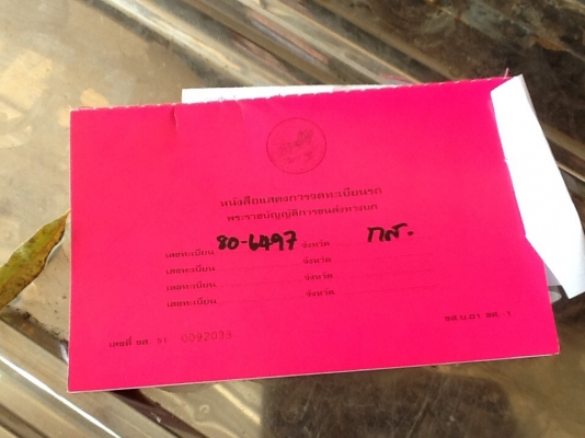 ขายด่วน