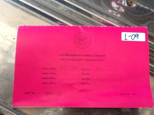 ขายด่วน ทะเบียน hino หัวยาว ทะเบียนแจ้งจอด  กระบะยกใด้