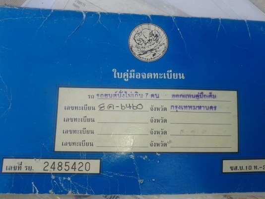 ขายเก๋ง คลาสสิค