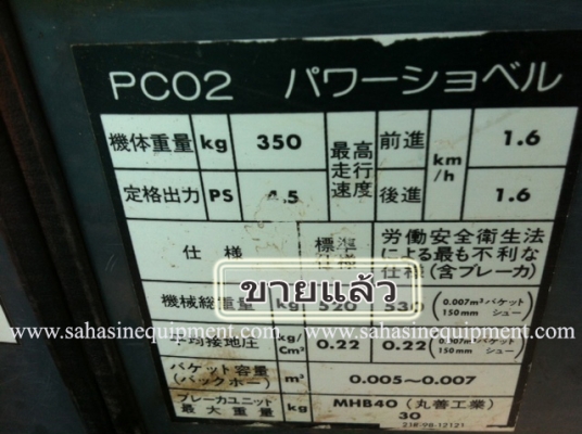 รถขุด PC02-1A S/N 165XX รถนอก ขายถูก บจก.สหสินอีควิปเม้นท์ โทร.081-5851880, 02-5168100-1 www.sahasinequipment.com รถขุด PC02-1A S/N 165XX รถนอก ขายถูก บจก.สหสินอีควิปเม้นท์ โทร.081-5851880, 02-5168100-1 www.sahasinequipment.com