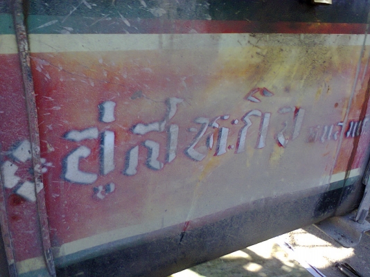 ขายรถพ่วง22ล้อฮีโน่ FM2K สามคานดั้มพ์สหกิจ แม่-ลูก