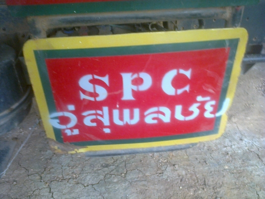 ขายหกล้อดั้มพ์มิตรซู FE444E แคนเตอร์ Fหลัง 380000 ลดเหลือ 360000 ดว่นๆ คับ ขายหกล้อดั้มพ์มิตรซู FE444E แคนเตอร์ Fหลัง 380000 ลดเหลือ 360000 ดว่นๆ คับ