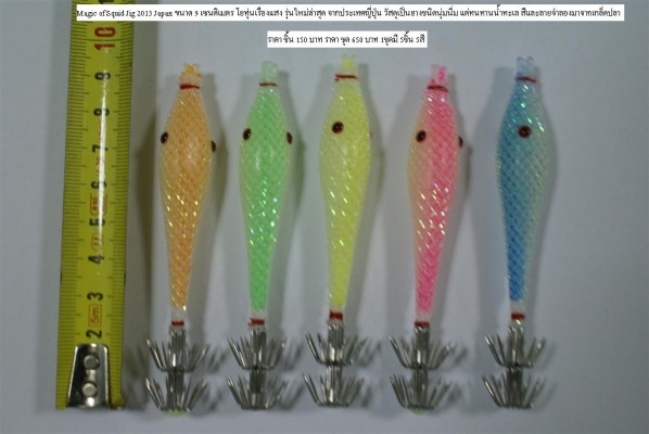 โยจิ๊ก สำหรับตกปลาหมึก จากญี่ปุ่น