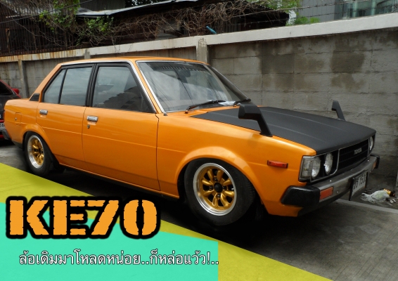 ขายลด / แลกๆๆ KE70 รุ่นตากลมแท้ๆ 4k / 5 สปีด เดิมๆทุกชิ้นสภาพโดยรวมแห้งๆเดิมสีบาง (ใครหารุ่นนี้ไม่ผิดหวัง เพราะไม่ต้องทำแล้ว) ขายลด / แลกๆๆ KE70 รุ่นตากลมแท้ๆ 4k / 5 สปีด เดิมๆทุกชิ้นสภาพโดยรวมแห้งๆเดิมสีบาง (ใครหารุ่นนี้ไม่ผิดหวัง เพราะไม่ต้องทำแล้ว)