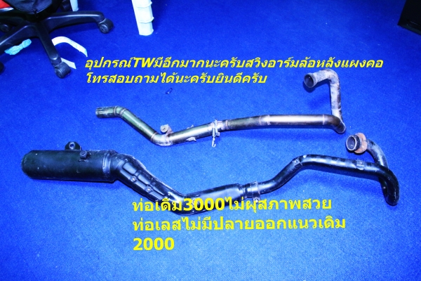 ขายอะไหล่TW