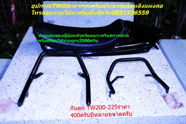 ขายอะไหล่TW