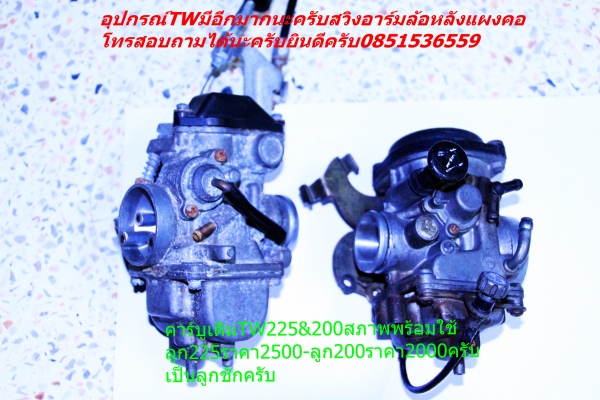 ขายอะไหล่TW