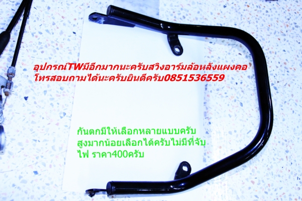 ขายอะไหล่TW