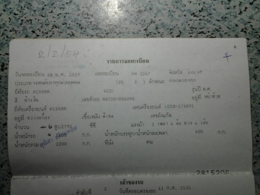 ขายรถยี่ห้อ NISSAN LD 25  ยกสูง 6 สูบ เครื่องดีเซลชุดเกียร์โฟล