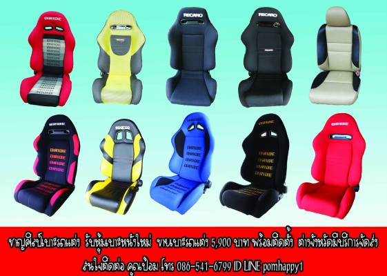 ขายเบาะรถซิ่ง