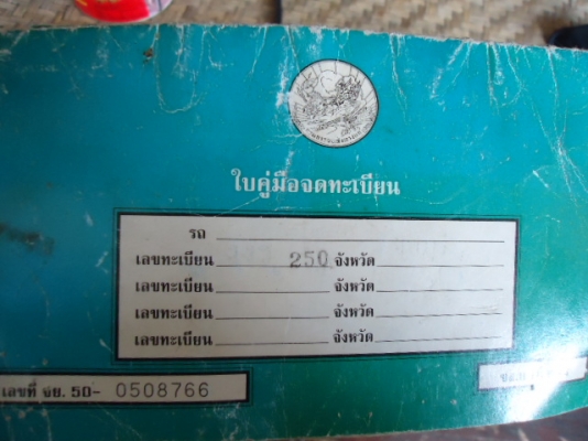 ขายชอปเปอร์ ทอร์นาโด 150cc สภาพดีใช้งานดี สตาร์ทมือครั้งเดียวติด เสียงดังไพเราะ พร้อมเล่มทะเบียน  ราคาลดแล้ว 10,000.-