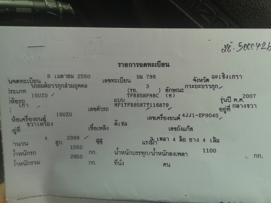 ขายกะบะอีซุซุปี2007