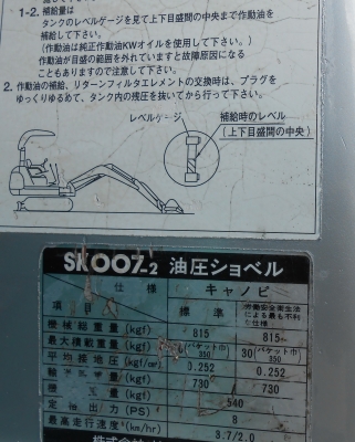 ขายรถขุดKOBELCO SK007-2 เก่านอกปรับสภาพแล้วพร้อมใช้
