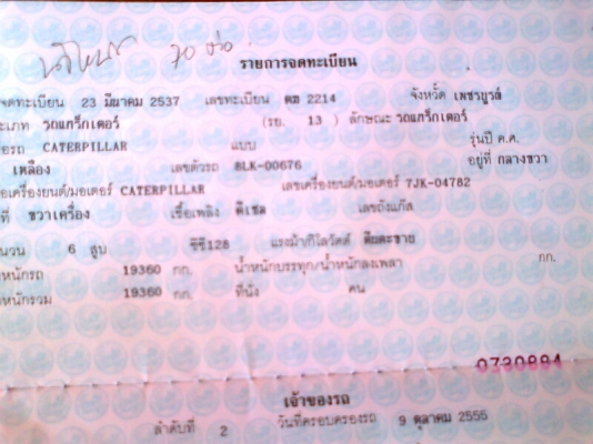 รถแบคโฮ CAT 320 V1 รถสวย มีทะเบียนครบ ราคาต่อรอง