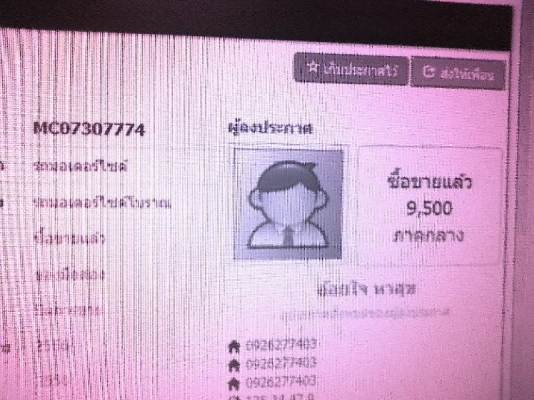 โปรดระวังชื่อบัญชี น.ส.อ้อยใจ หาสุข เลขบัญชี กสิกรไทย073-2-54600-6