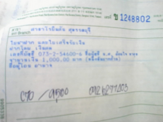 โปรดระวังชื่อบัญชี น.ส.อ้อยใจ หาสุข เลขบัญชี กสิกรไทย073-2-54600-6