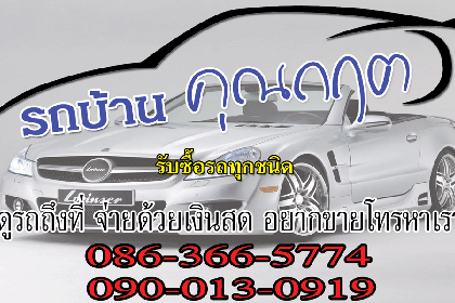 ปิดการขายครับ