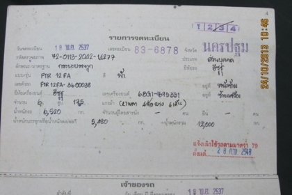 .ขายรถดั้มอีซูซูร็อคกี้FTR12 FAเครื่อง220 แรงม้า6BG-1 เทอร์โบ เครื่องเสียงเต็มที่ รถห้างน็อต 8 ตัวดั