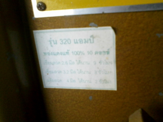 ขาย ตู้เชื่อม  ไดฮุน  320แอม์  พร้อมสาย-หัวเชื่อม  5500 บาท