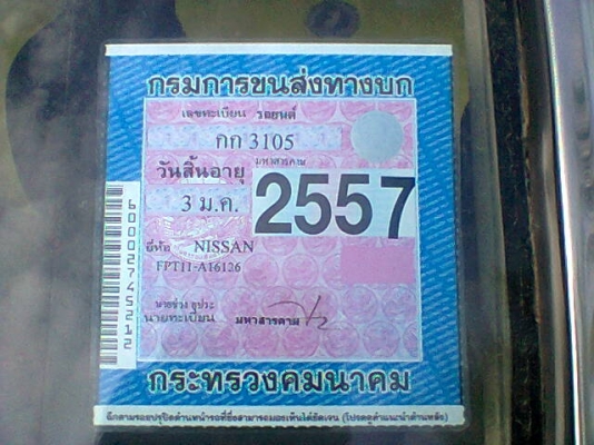 ขายเก๋งNissan ถึงแก่สภาพยังแจ๋ว วิ่งไกลสบาย ยังใช้ได้อีกนานครับ ขายเก๋งNissan ถึงแก่สภาพยังแจ๋ว วิ่งไกลสบาย ยังใช้ได้อีกนานครับ