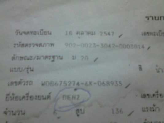 ขายรถบัสแอร์ BENZ เครื่อง BENZ 136 แรงม้า เลขคัสซี WDB675274-6K-068935 ยาว 8 เมตร ราคา 280000 มี 2 คันให้เลือก