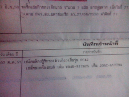 FC4J  ยาว 4.3 เมตร 520000