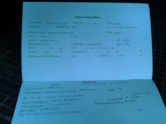 HINO MEGA FG8J ใครจองรถใหม่ไม่ได้ เชิญทางนี้ครับ ยาว 7.5ม. เครื่อง220เทอรโบ 6สปีด รถเดือนมิถุนายน56วิ่ง2990 โล