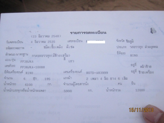 ขายหกล้อ Hino FF3H 195 แรง กระบะคอกยาว 5.5 m พร้อมใช้ โทร 088-4501277 ขายหกล้อ Hino FF3H 195 แรง กระบะคอกยาว 5.5 m พร้อมใช้ โทร 088-4501277