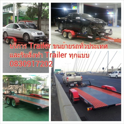 บริการ Trailer Dump ขนย้ายรถ มีงานติดต่อได้ราคาพิเศษ
