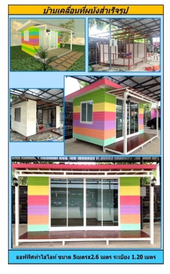 รับสร้างรีสอร์ท ออฟฟิศ บ้านน๊อคดาวน์ บ้านโมดูลาร์ ร้านกาแฟ ห้องพัก ตู้เอนกประสงค์ งานโครงสร้าง ออกแบบฟรี ดูหน้างานฟรี ตามแบบ ตามงบ รับสร้างรีสอร์ท ออฟฟิศ บ้านน๊อคดาวน์ บ้านโมดูลาร์ ร้านกาแฟ ห้องพัก ตู้เอนกประสงค์ งานโครงสร้าง ออกแบบฟรี ดูหน้างานฟรี ตามแบบ ตามงบ