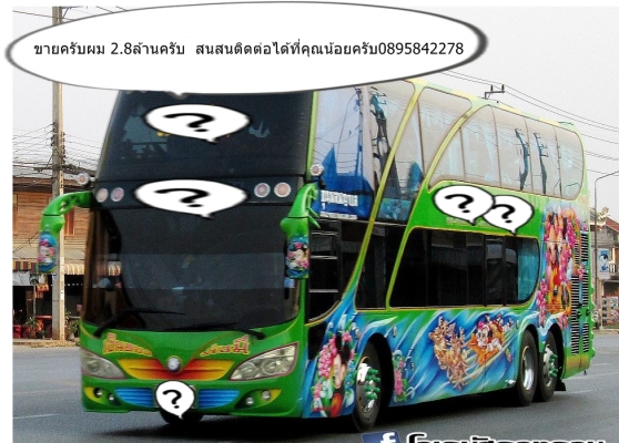 ขายรถบัส 8ล้อ2ขั้น