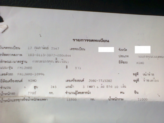 HINO MEGA 260 แรงม้า ดัมพ์ ปี47 มีระบบลากจูง