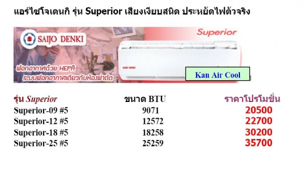 แอร์ใหม่ราคาส่งถูกที่สุด พร้อมติดตั้งฟรีทุกยี่ห้อ