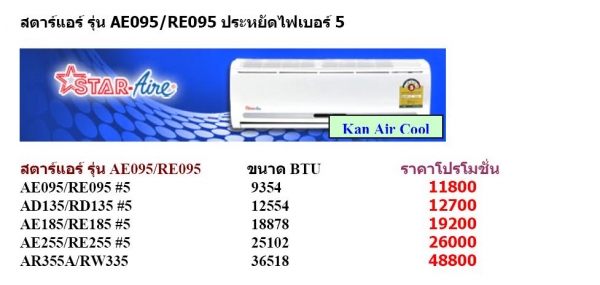 แอร์ใหม่ราคาส่งถูกที่สุด พร้อมติดตั้งฟรีทุกยี่ห้อ