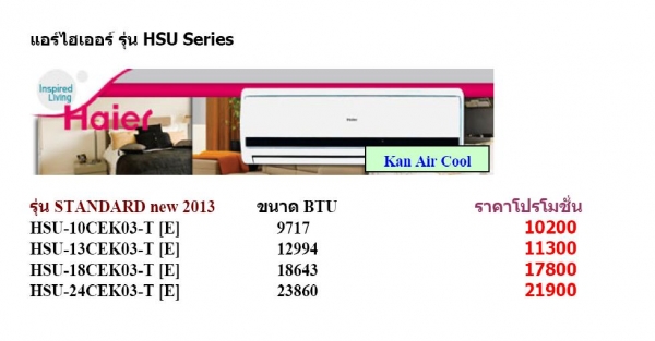 แอร์ใหม่ราคาส่งถูกที่สุด พร้อมติดตั้งฟรีทุกยี่ห้อ