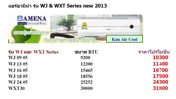 แอร์ใหม่ราคาส่งถูกที่สุด พร้อมติดตั้งฟรีทุกยี่ห้อ
